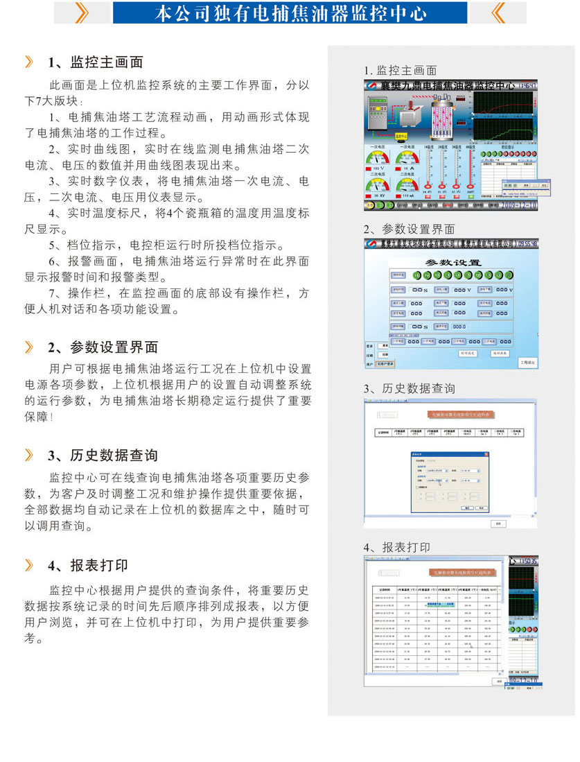 本公司獨有電捕焦油器監控中心