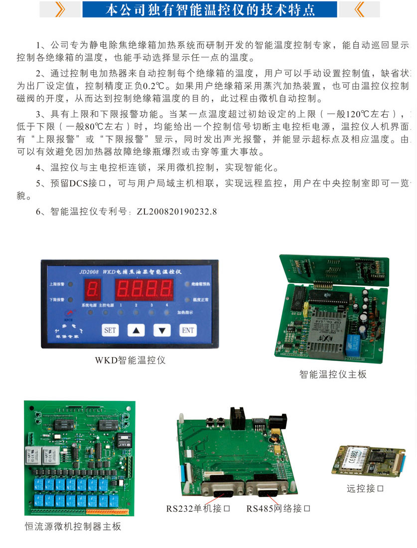 本公司獨有智能溫控儀的技術(shù)特點(diǎn)